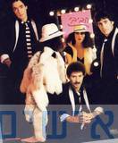 הכל עובר חביבי: קיקי רוטשטיין, עמי מנדלמן, שלומית אהרון, יובל דור