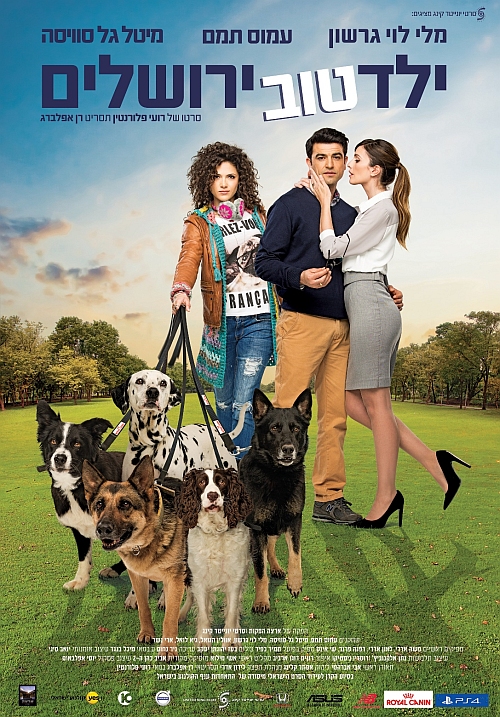 {ילד טוב ירושלים}: [מלי לוי גרשון], [עמוס תמם], [מיטל גל סויסה]